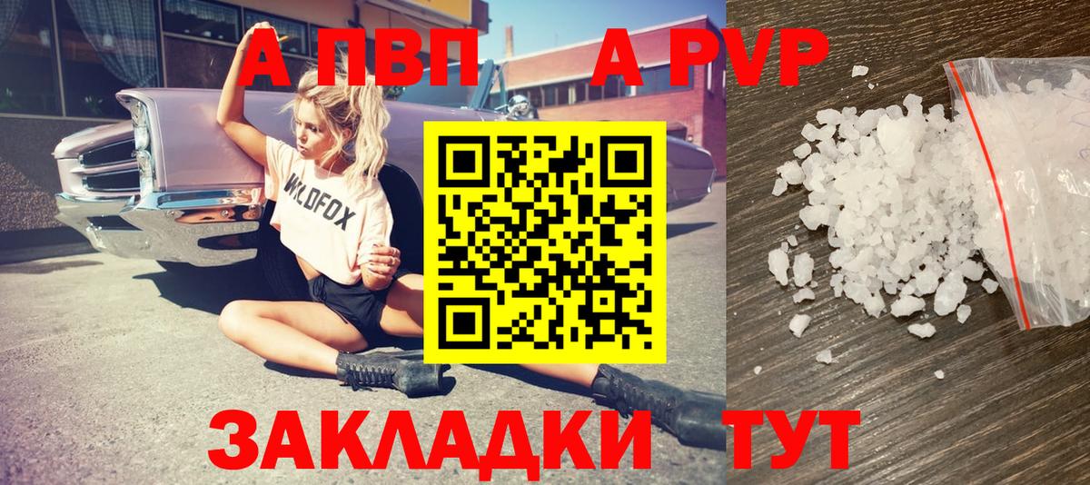 А ПВП  А ПВП кристаллы  Alpha PVP Соль  A PVP Соль  Вход с VPN  Шуя 