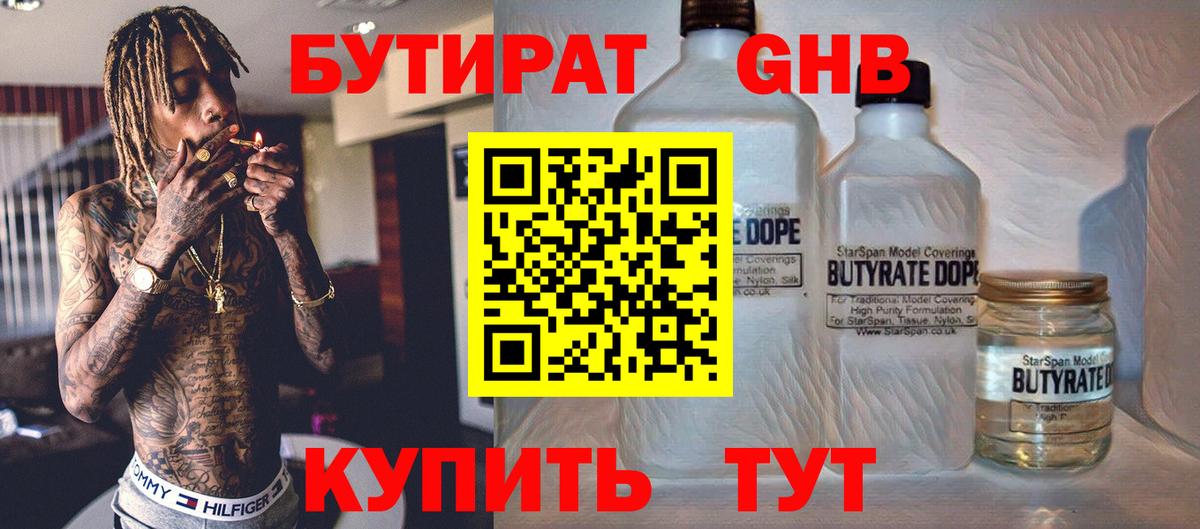 БУТИРАТ BDO  Бутират  Шуя 