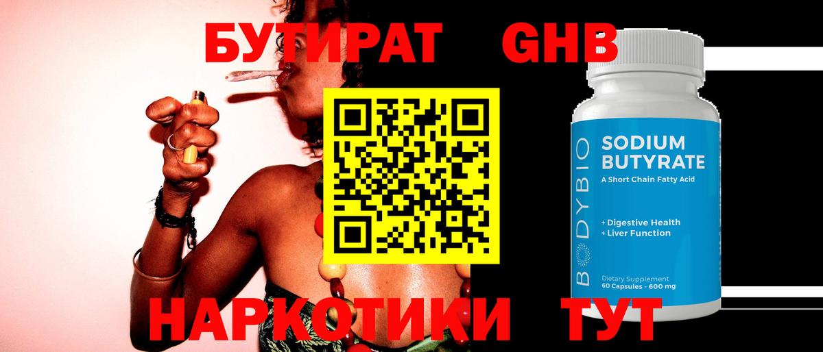 Шуя  БУТИРАТ вода  Вход с VPN 