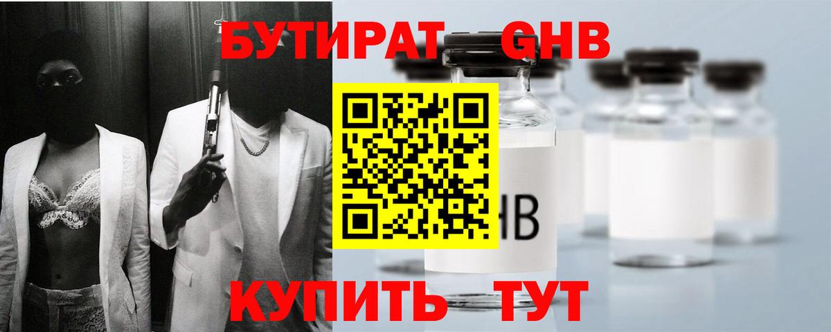 Бутират 1.4BDO Шуя