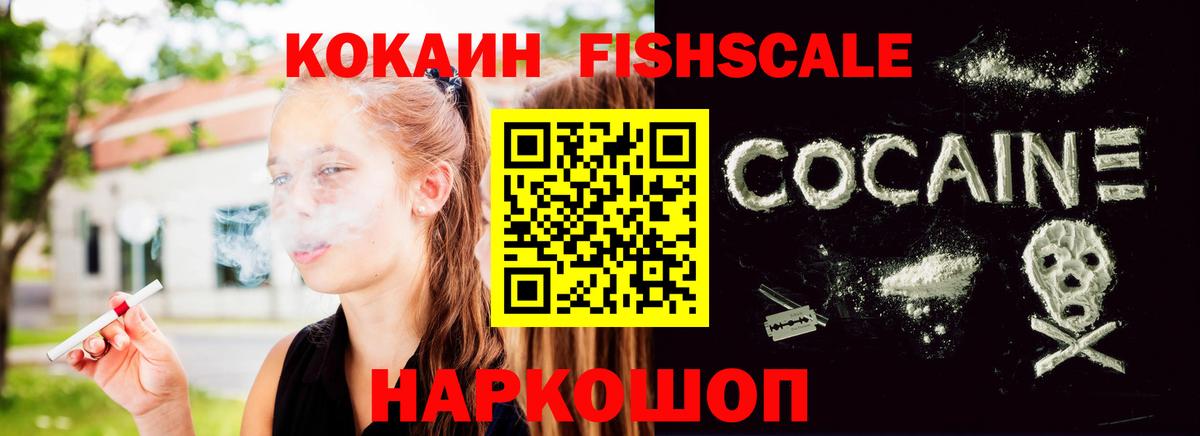 COCAIN FishScale Шуя