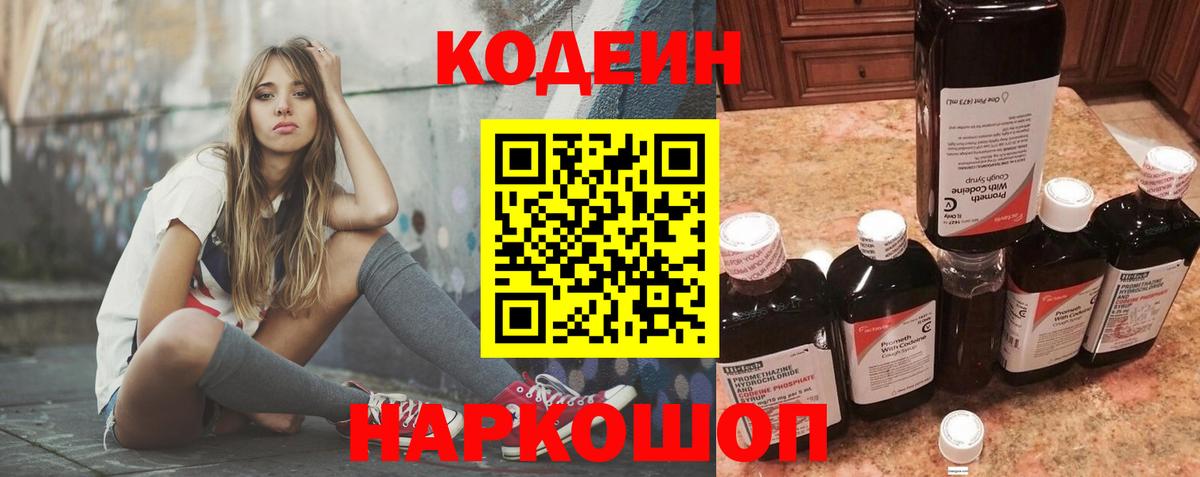 Кодеиновый сироп Lean напиток Lean (лин) Шуя