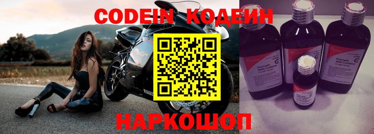 Codein Purple Drank  Шуя 