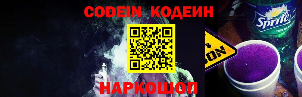 Кодеиновый сироп Lean напиток Lean (лин) Шуя