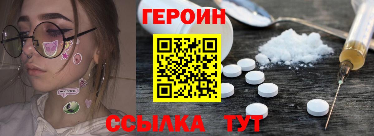 Героин  Вход с VPN  Шуя  Героин VHQ 