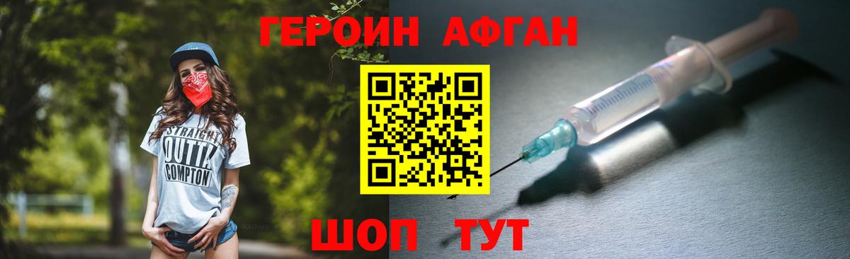 Героин Heroin Шуя