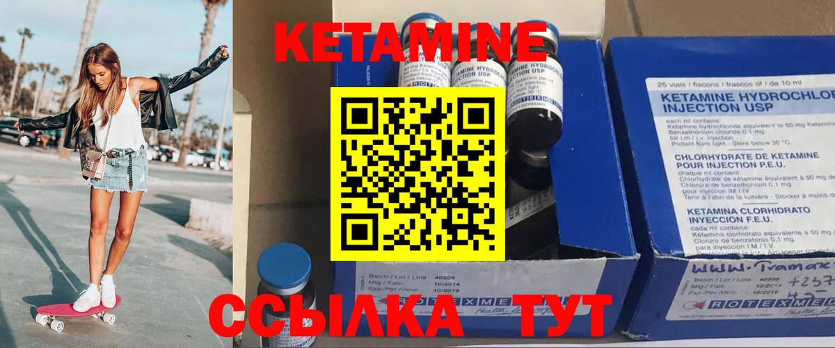 Кетамин ketamine Шуя