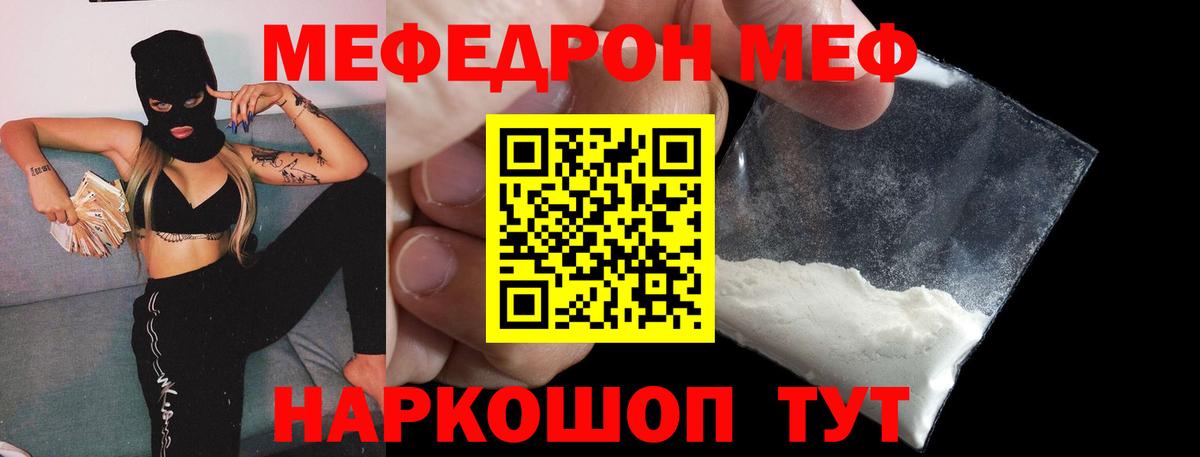 МЯУ-МЯУ 4 MMC  Мефедрон  Вход с VPN  Шуя  Меф кристаллы  МЯУ-МЯУ 