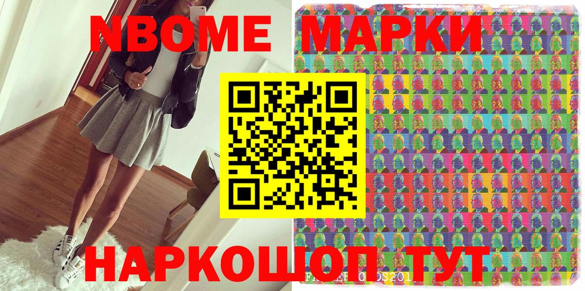 Марки NBOMe 1,8мг  Марки NBOMe 1,8мг  Шуя 