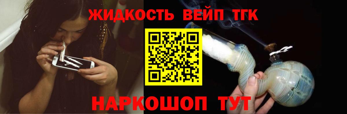 ТГК жижа Шуя